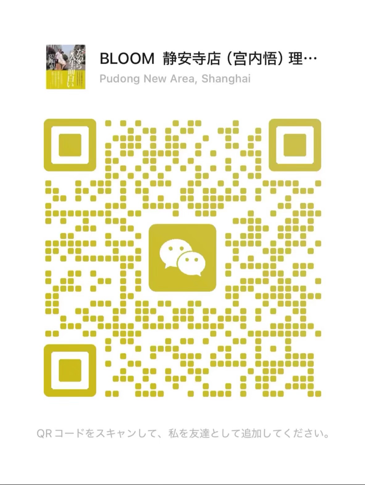 WeChat QRコード